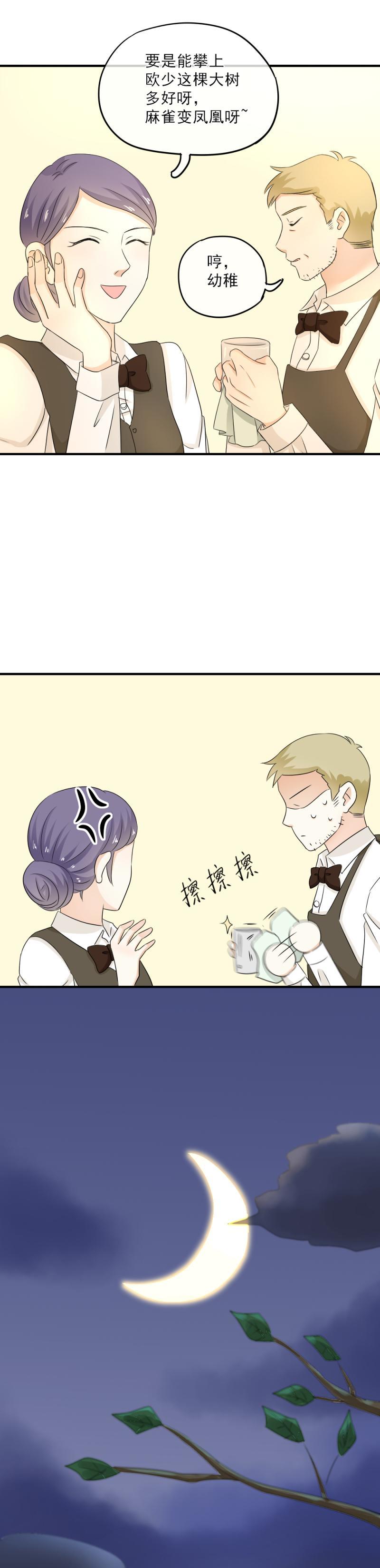 《K歌情缘》40 终于，我说出来了！ 第23页