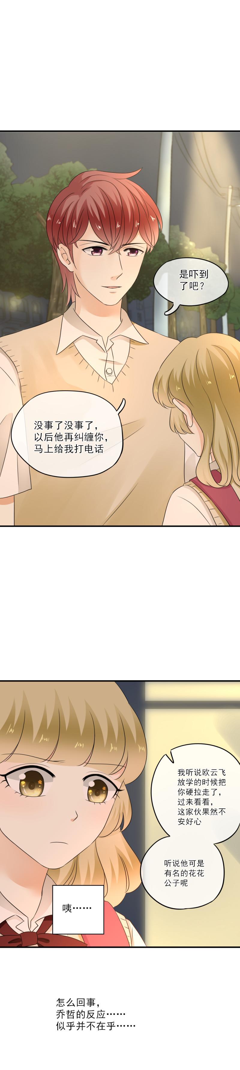 《K歌情缘》40 终于，我说出来了！ 第9页