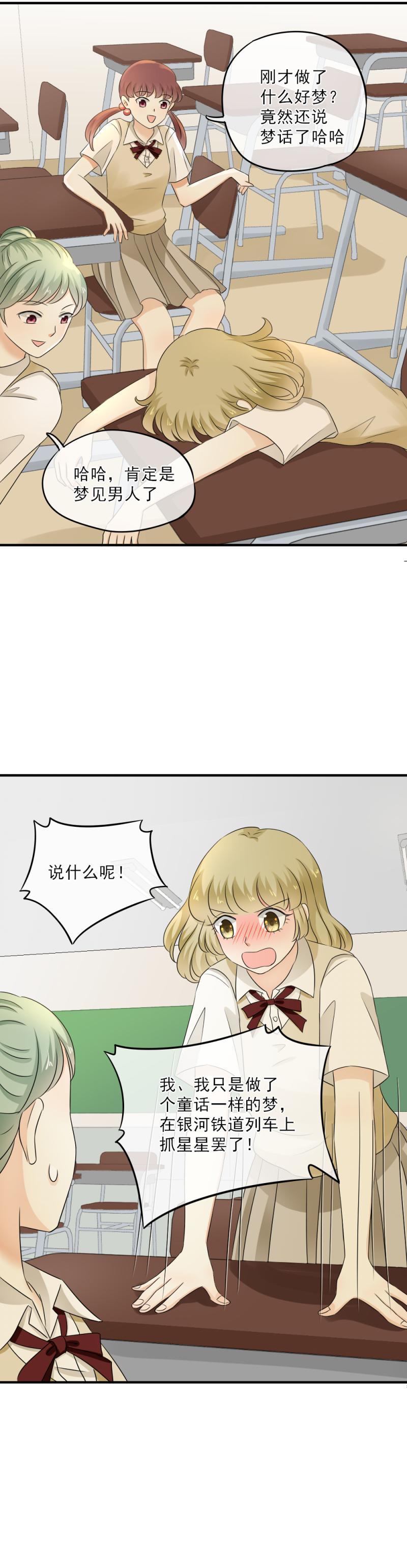 《K歌情缘》41 少爷，你为什么总是对我这么好？ 第18页