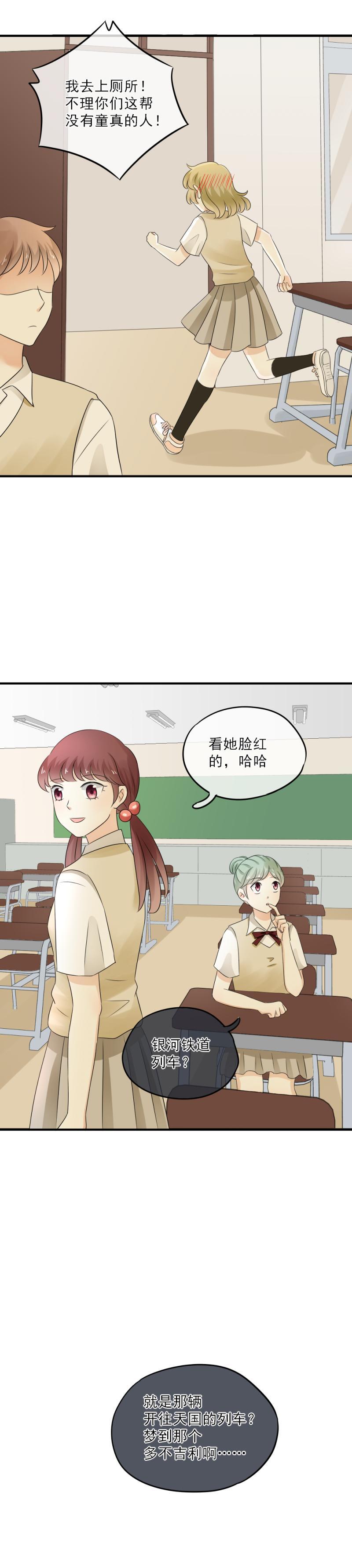 《K歌情缘》41 少爷，你为什么总是对我这么好？ 第19页