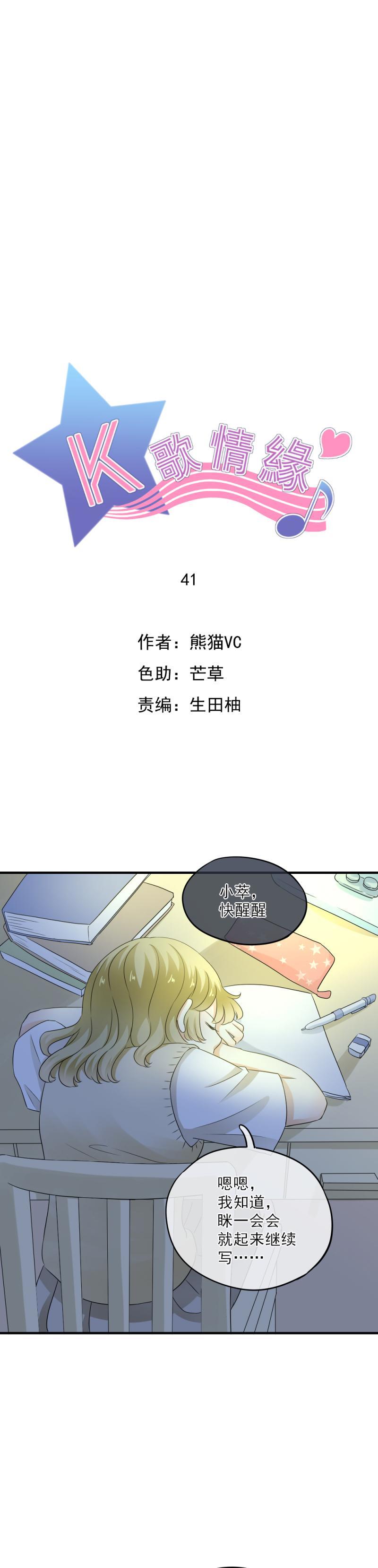 《K歌情缘》41 少爷，你为什么总是对我这么好？ 第1页