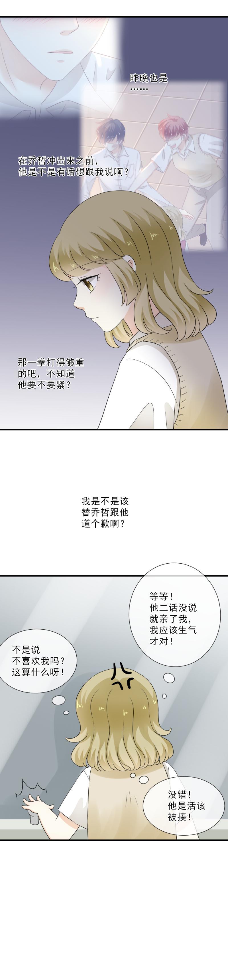 《K歌情缘》41 少爷，你为什么总是对我这么好？ 第21页