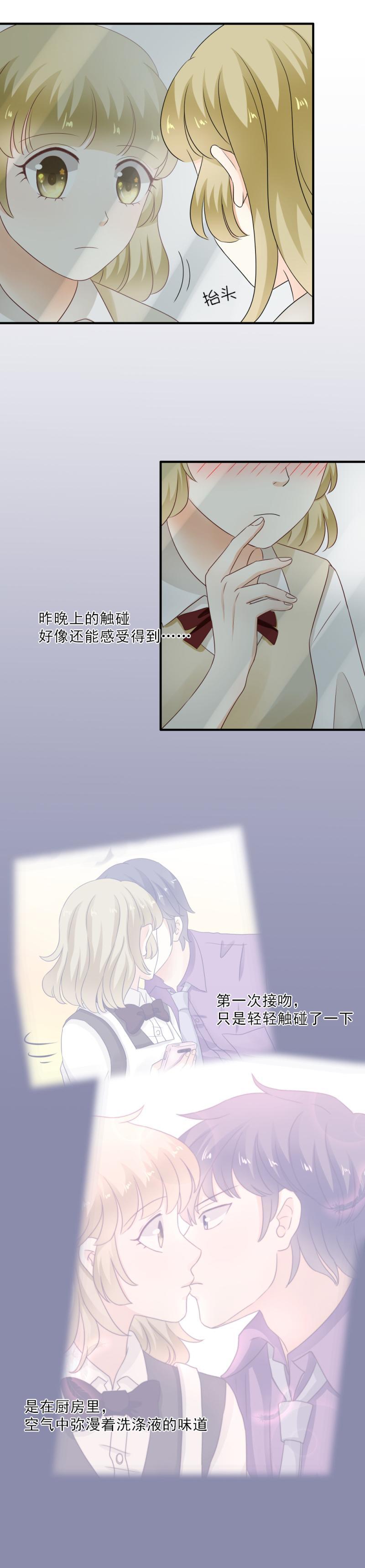 《K歌情缘》41 少爷，你为什么总是对我这么好？ 第22页