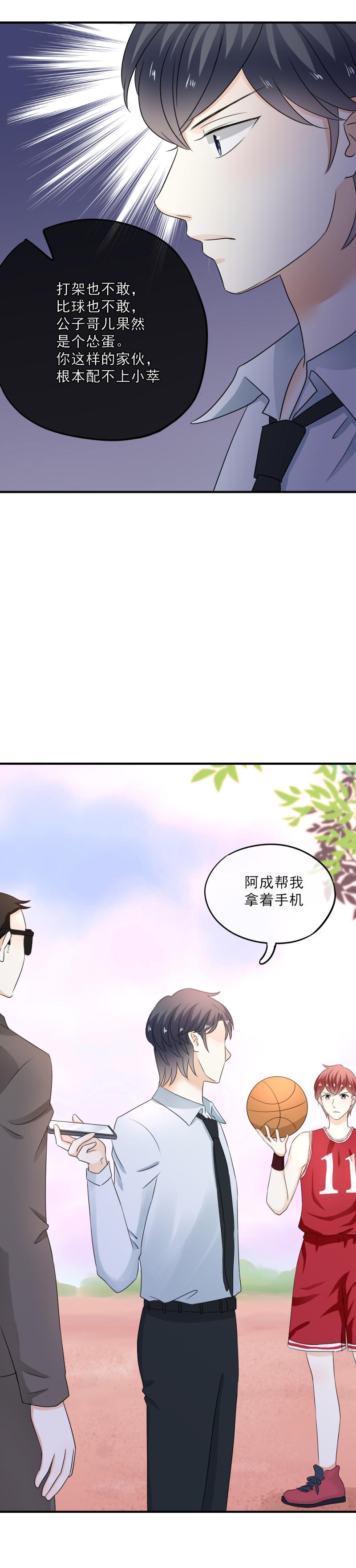 《K歌情缘》43 打赌，你敢不敢？ 第10页