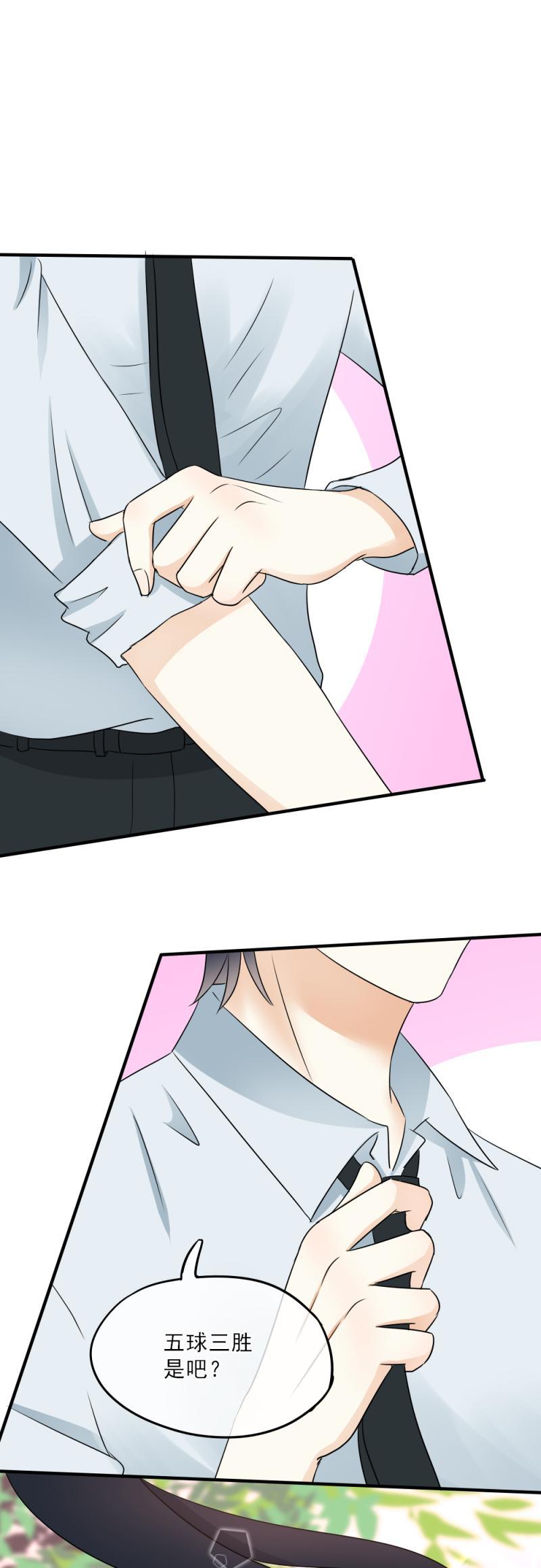 《K歌情缘》43 打赌，你敢不敢？ 第11页