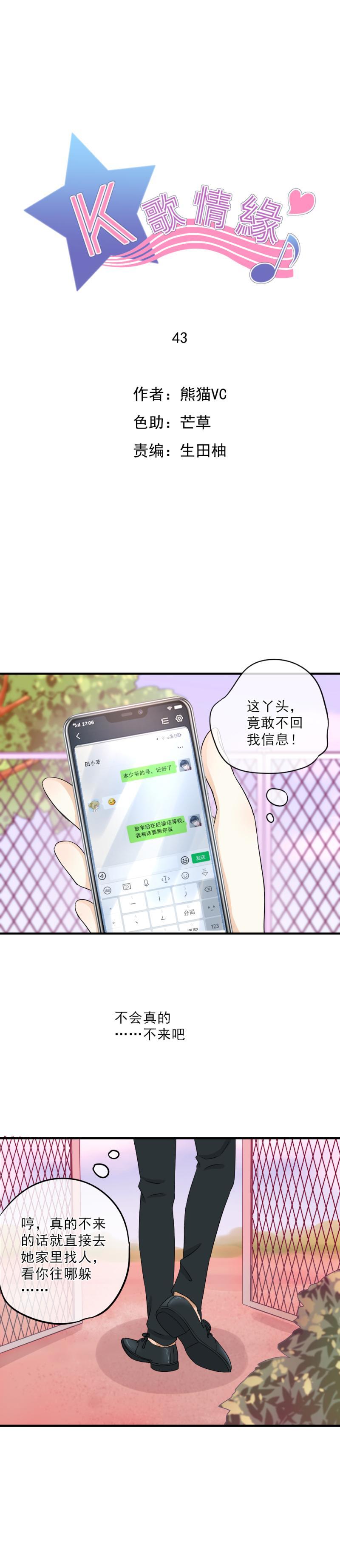 《K歌情缘》43 打赌，你敢不敢？ 第1页