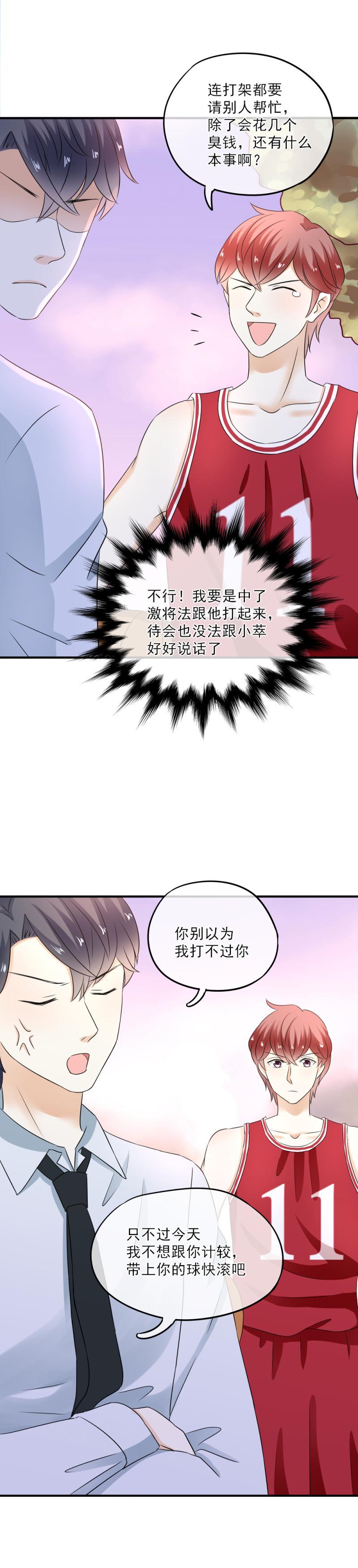 《K歌情缘》43 打赌，你敢不敢？ 第6页