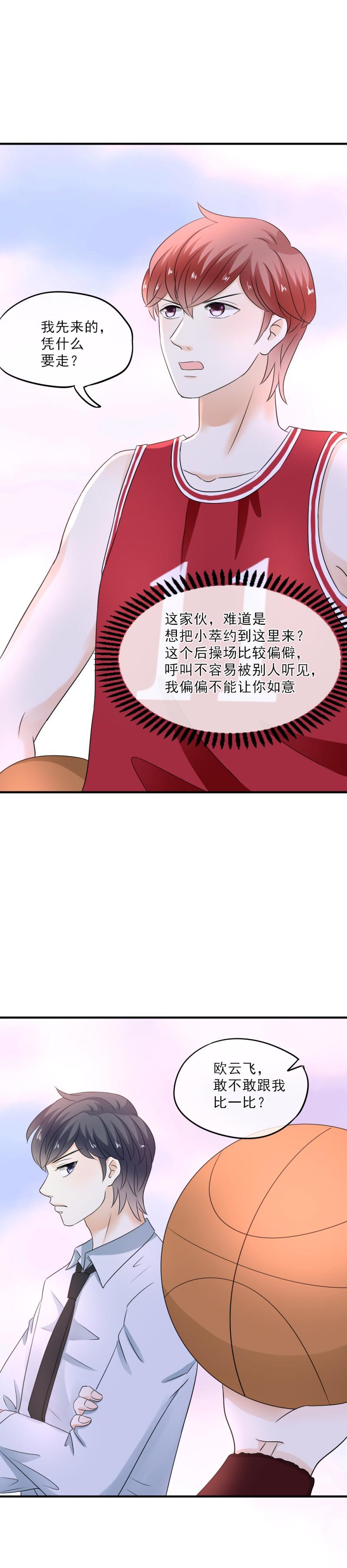 《K歌情缘》43 打赌，你敢不敢？ 第7页
