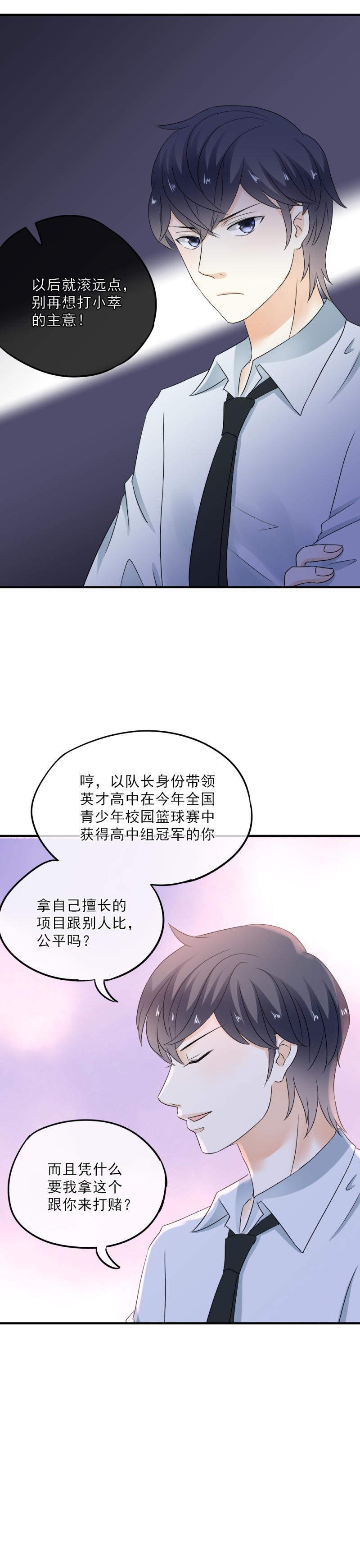 《K歌情缘》43 打赌，你敢不敢？ 第9页