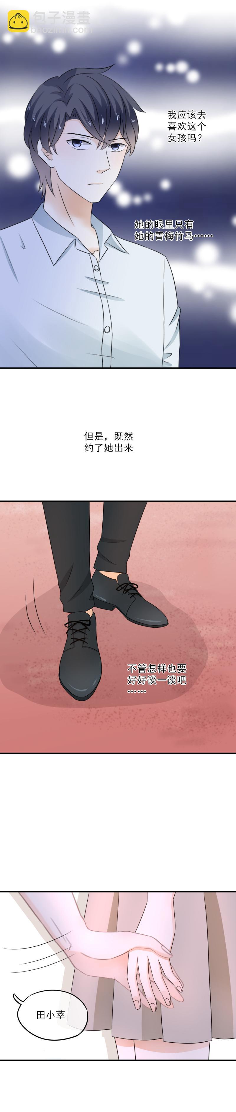 《K歌情缘》44 没错，你凭什么管我的事？ 第10页