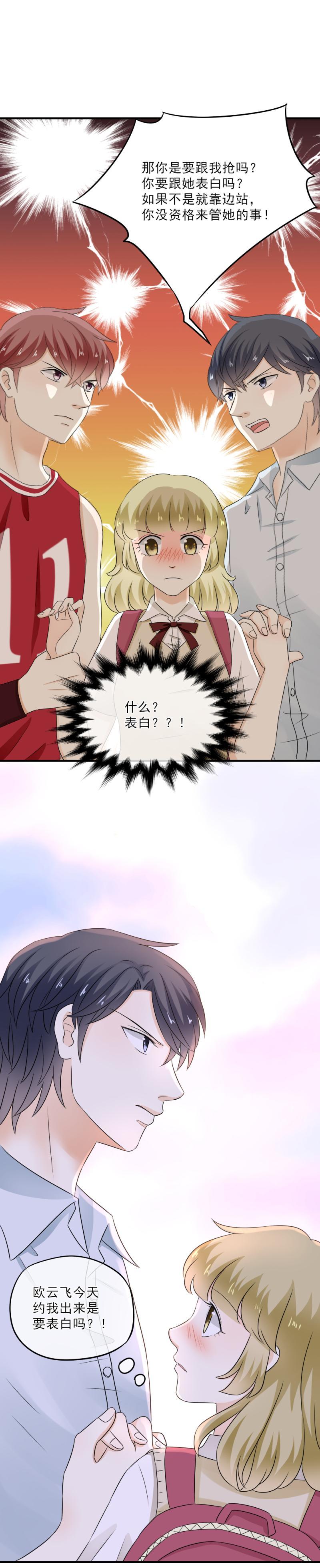 《K歌情缘》44 没错，你凭什么管我的事？ 第13页