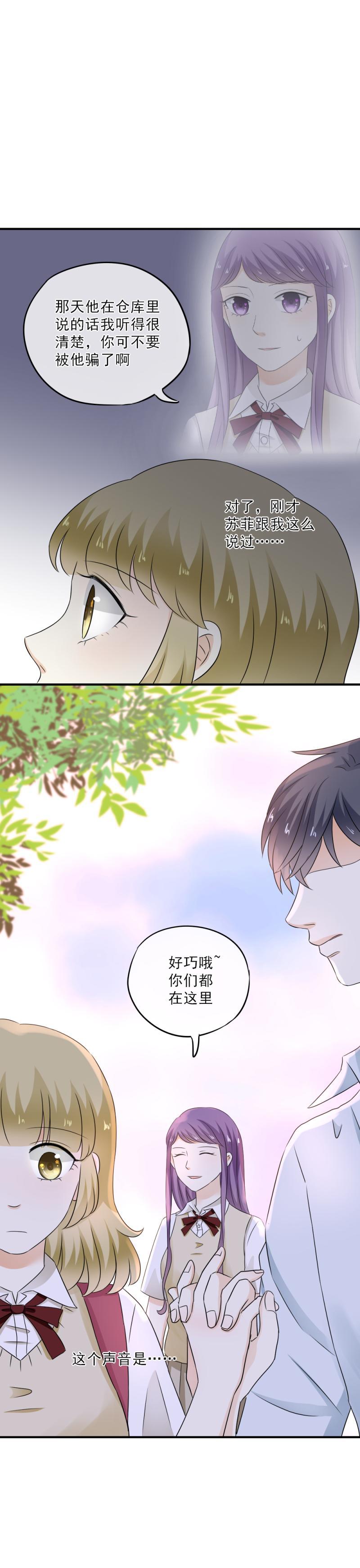 《K歌情缘》44 没错，你凭什么管我的事？ 第14页