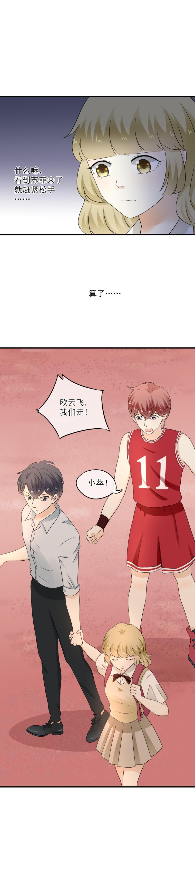 《K歌情缘》44 没错，你凭什么管我的事？ 第17页
