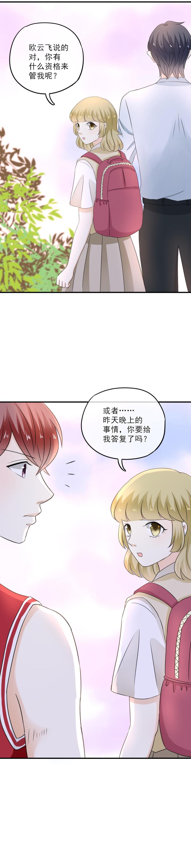 《K歌情缘》44 没错，你凭什么管我的事？ 第18页