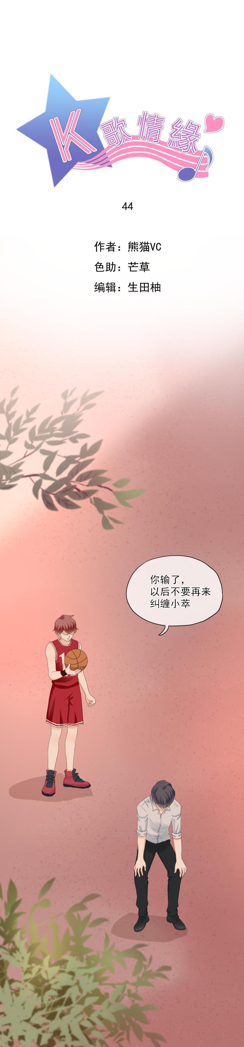 《K歌情缘》44 没错，你凭什么管我的事？ 第1页