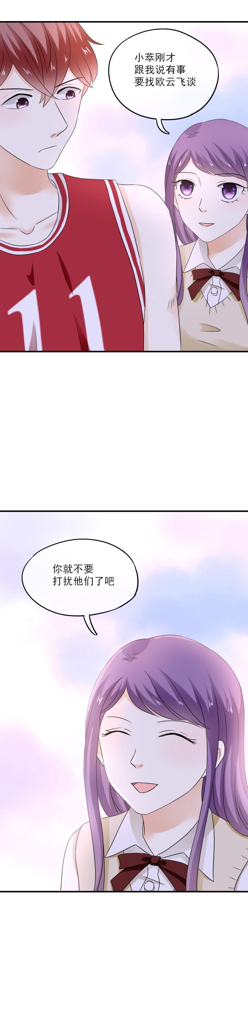 《K歌情缘》44 没错，你凭什么管我的事？ 第23页
