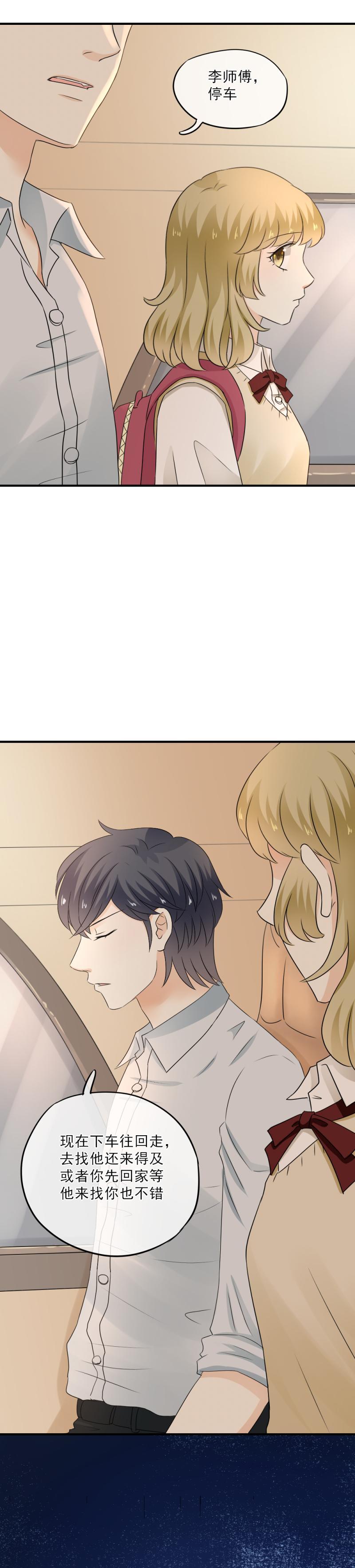 《K歌情缘》44 没错，你凭什么管我的事？ 第26页