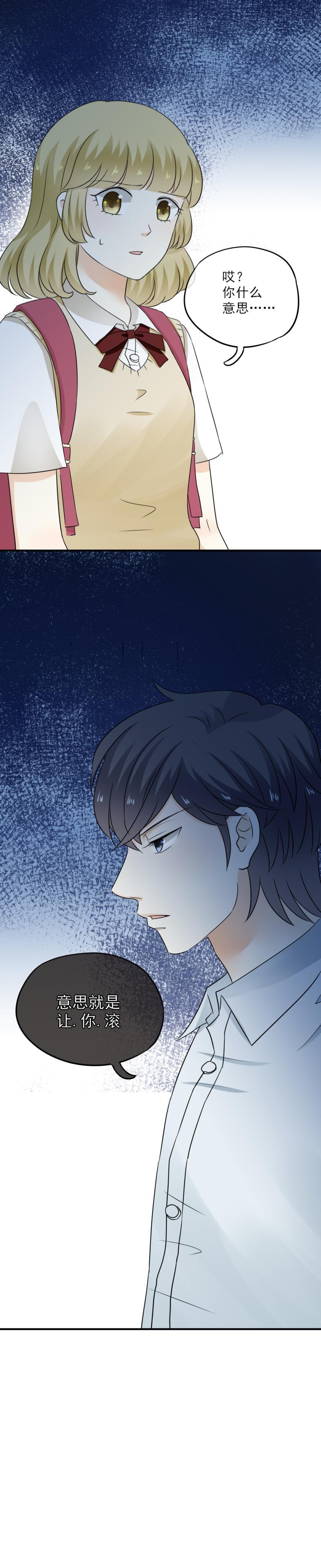 《K歌情缘》44 没错，你凭什么管我的事？ 第27页