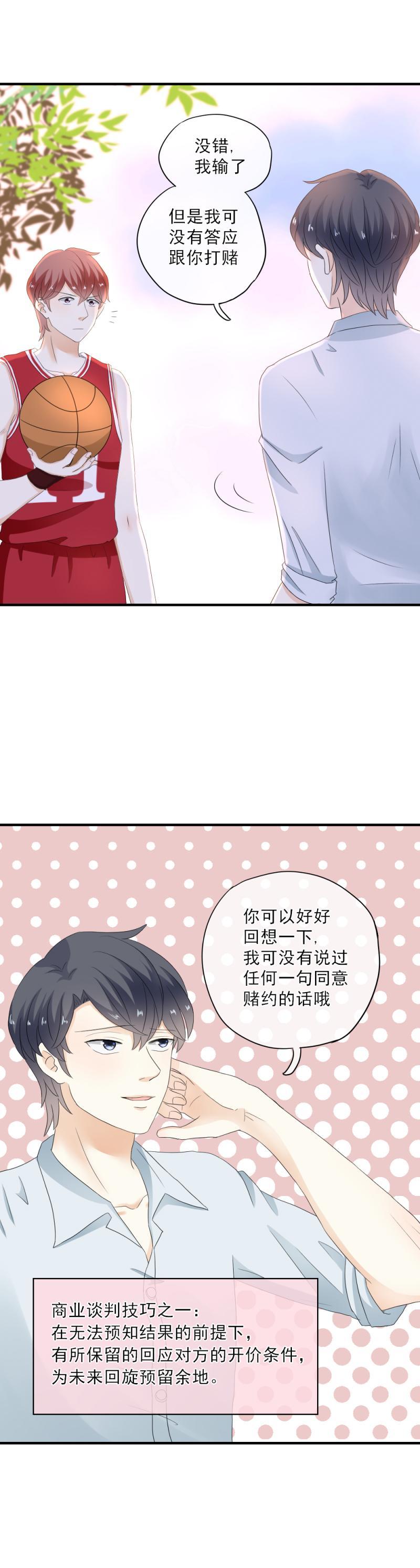 《K歌情缘》44 没错，你凭什么管我的事？ 第3页