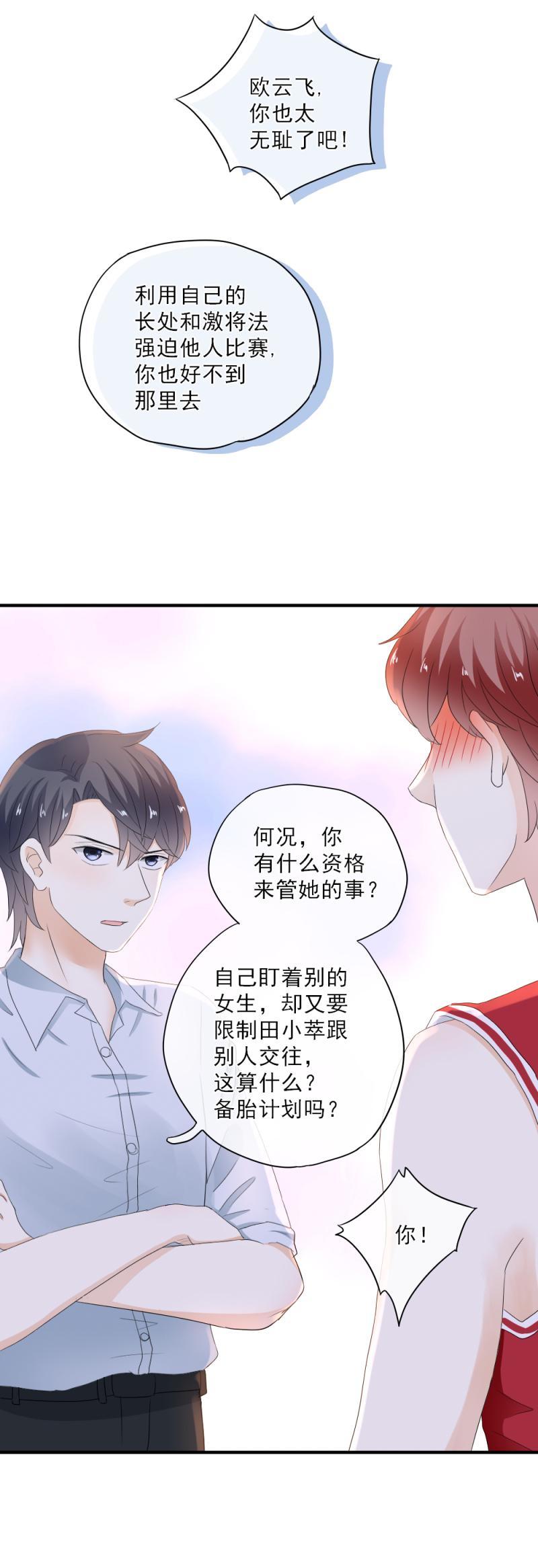 《K歌情缘》44 没错，你凭什么管我的事？ 第4页