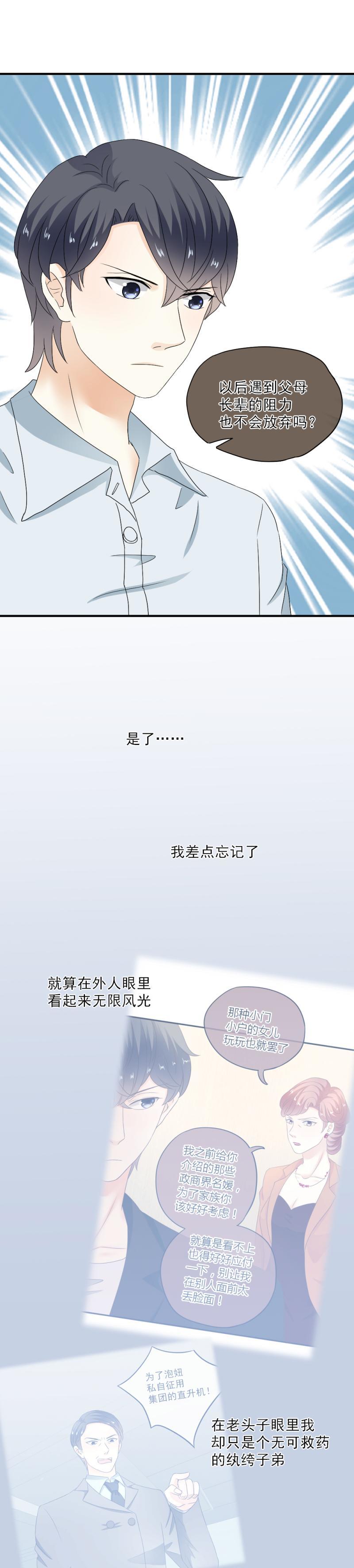 《K歌情缘》44 没错，你凭什么管我的事？ 第6页