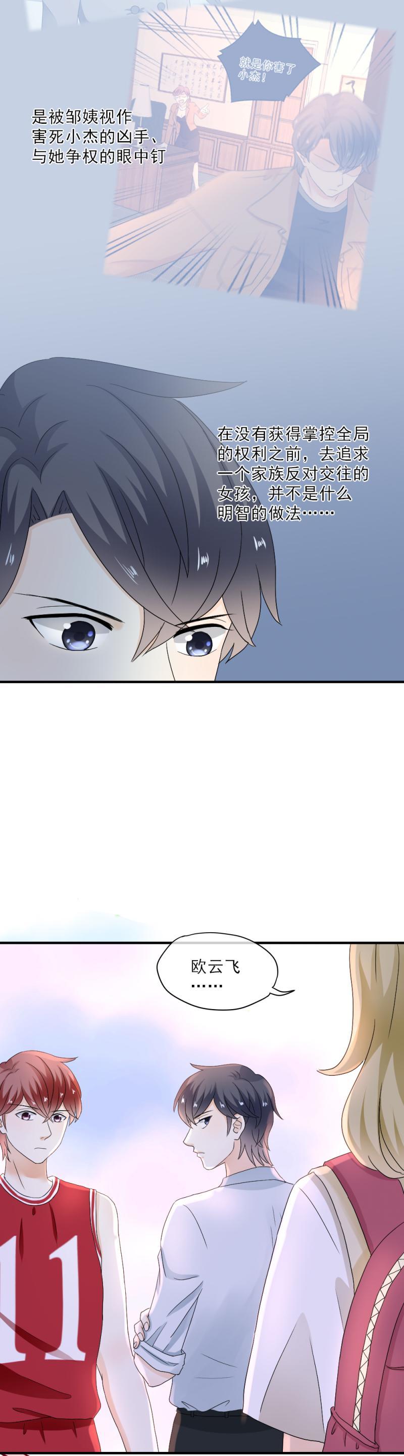《K歌情缘》44 没错，你凭什么管我的事？ 第7页