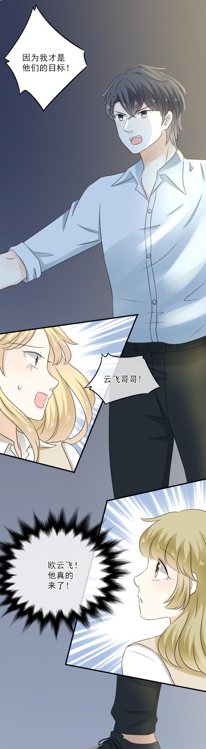 《K歌情缘》46 竟然，希望他来救我…… 第10页