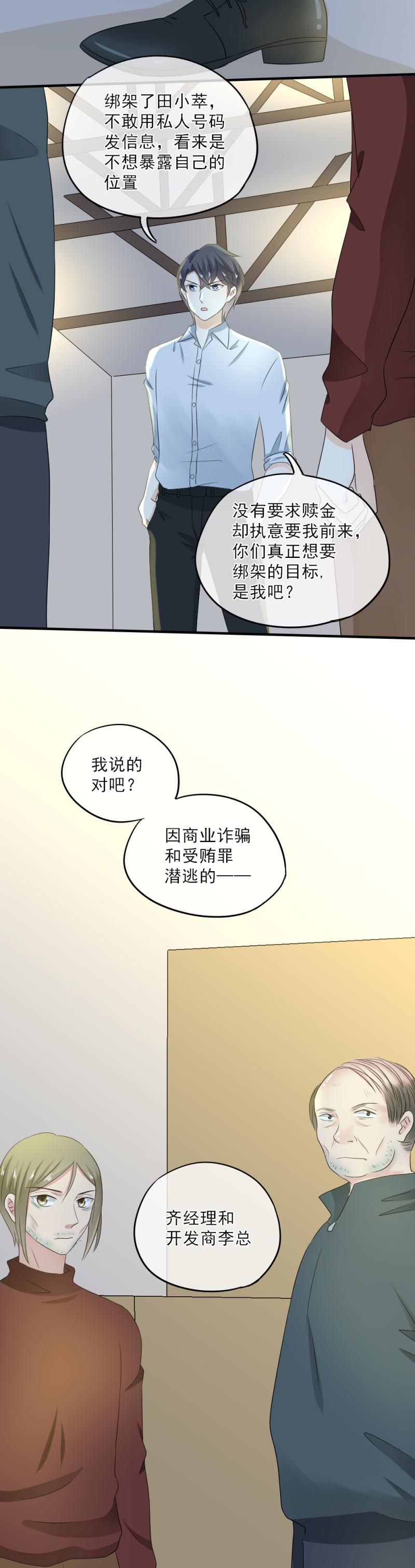 《K歌情缘》46 竟然，希望他来救我…… 第11页