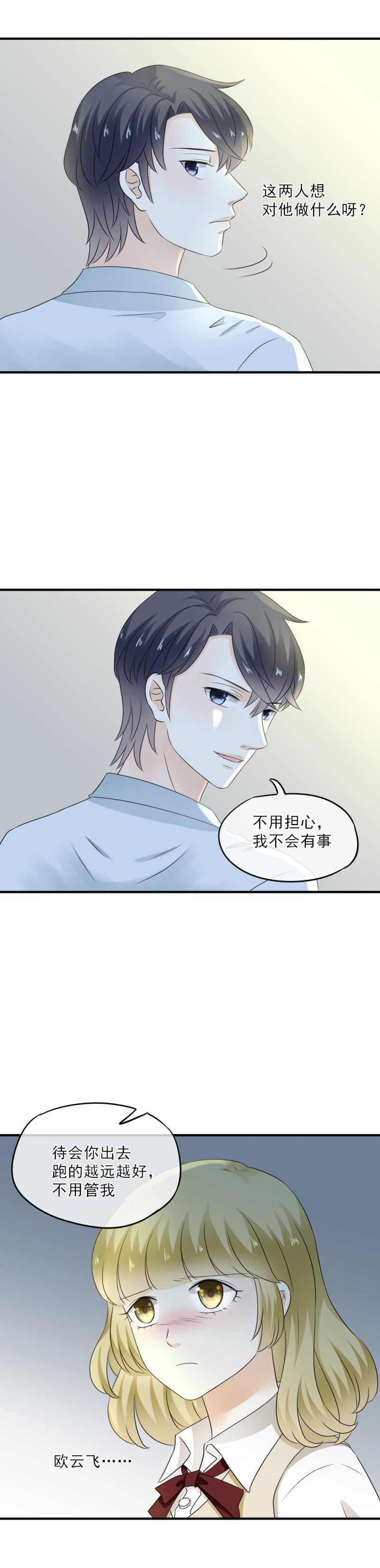 《K歌情缘》46 竟然，希望他来救我…… 第15页