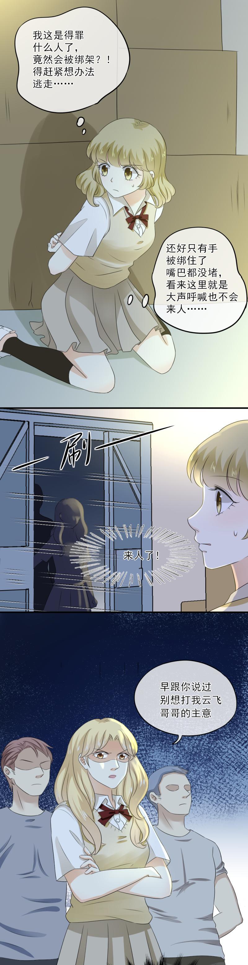 《K歌情缘》46 竟然，希望他来救我…… 第2页