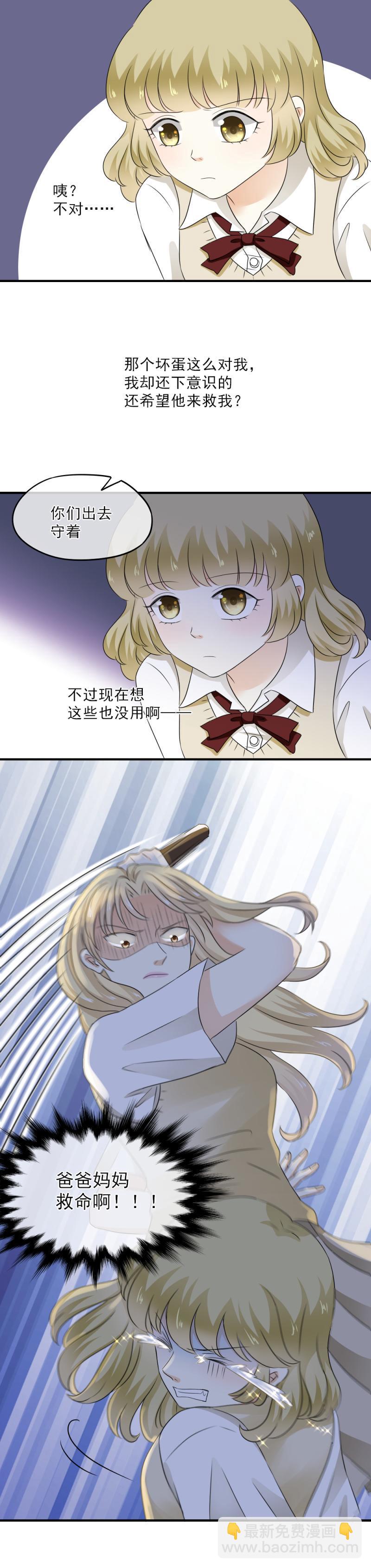 《K歌情缘》46 竟然，希望他来救我…… 第4页