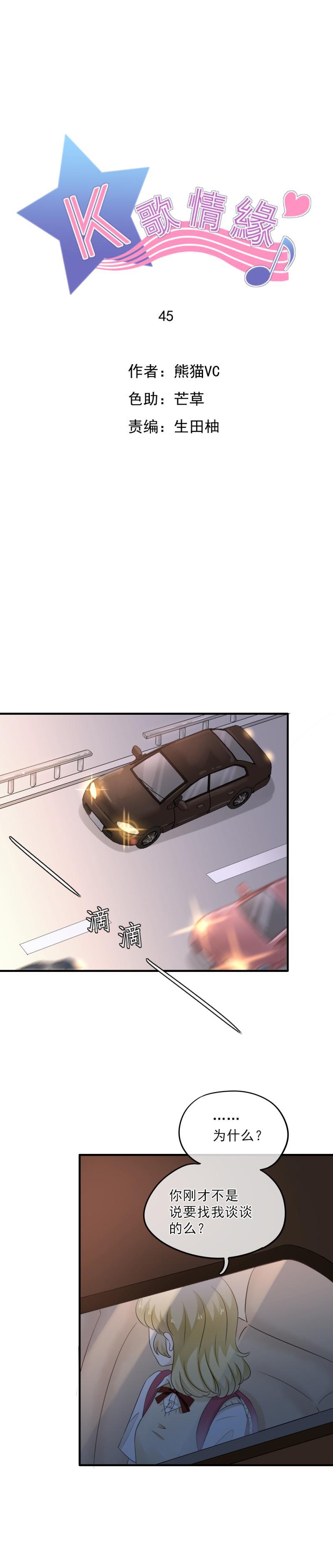 《K歌情缘》45 算了，不想追她了 第1页