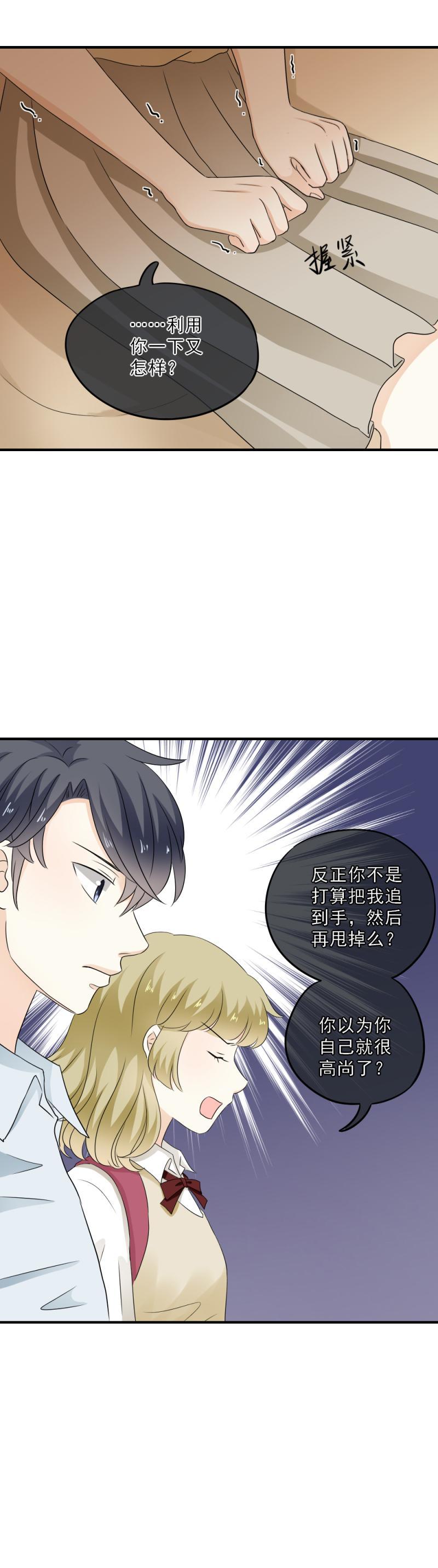 《K歌情缘》45 算了，不想追她了 第3页