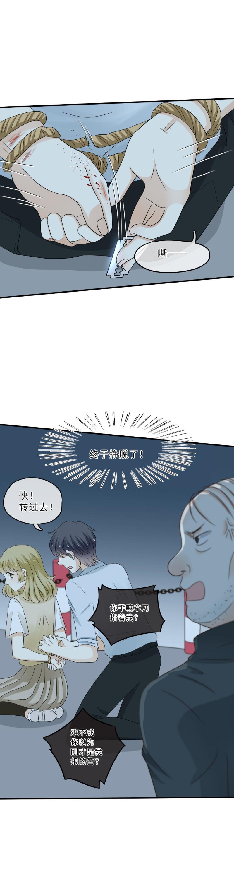 《K歌情缘》48 终于，挣脱绳子！ 第12页