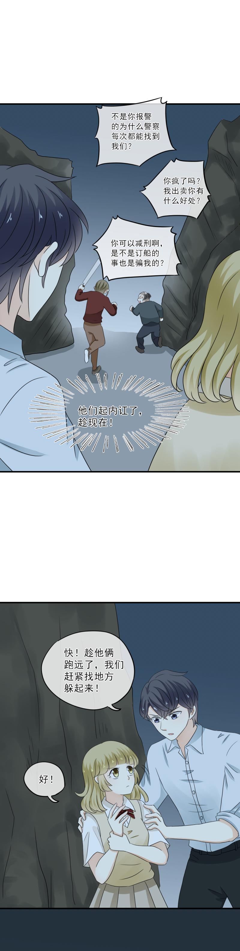 《K歌情缘》48 终于，挣脱绳子！ 第13页