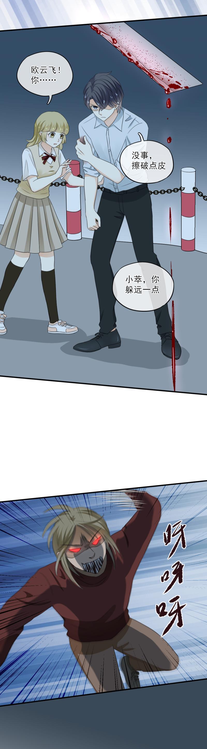 《K歌情缘》48 终于，挣脱绳子！ 第17页