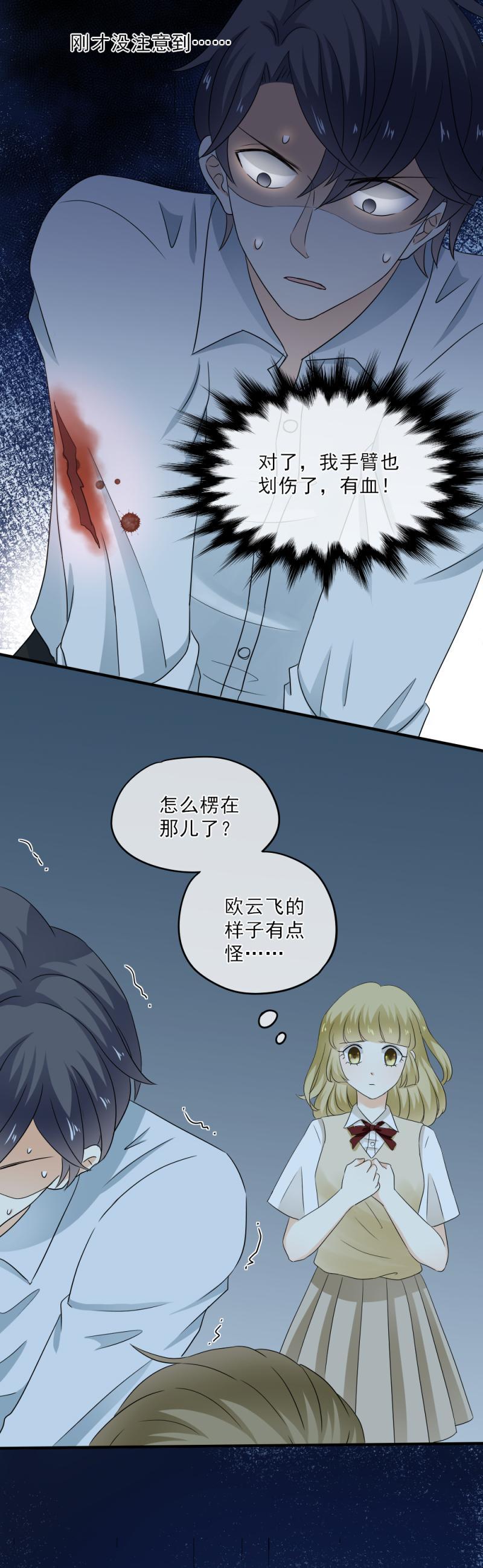《K歌情缘》48 终于，挣脱绳子！ 第20页
