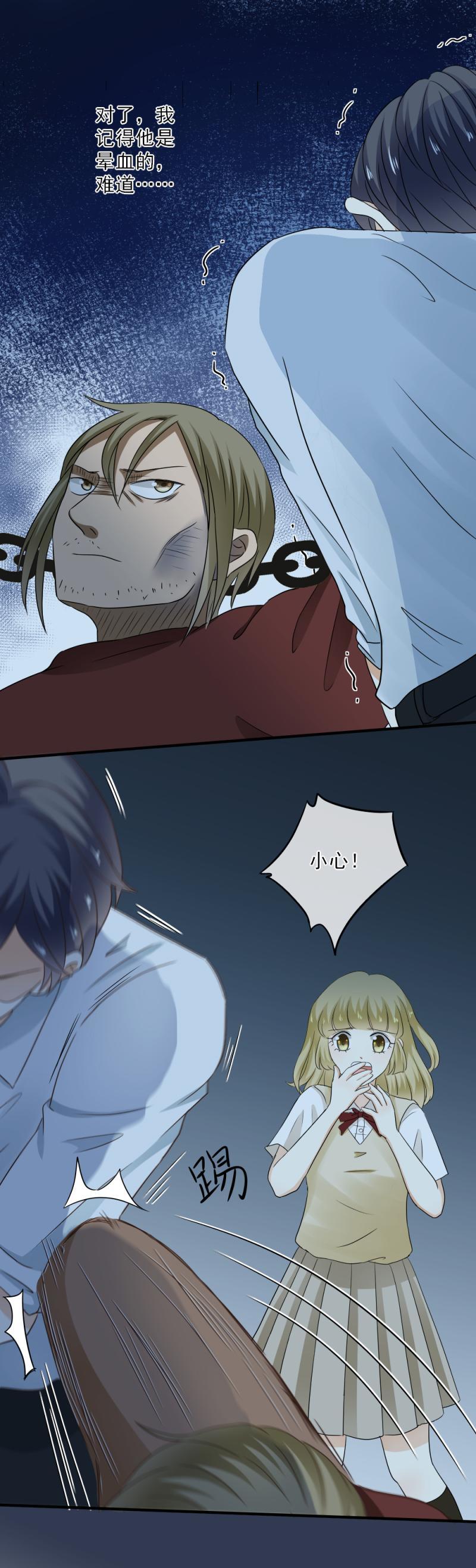 《K歌情缘》48 终于，挣脱绳子！ 第21页