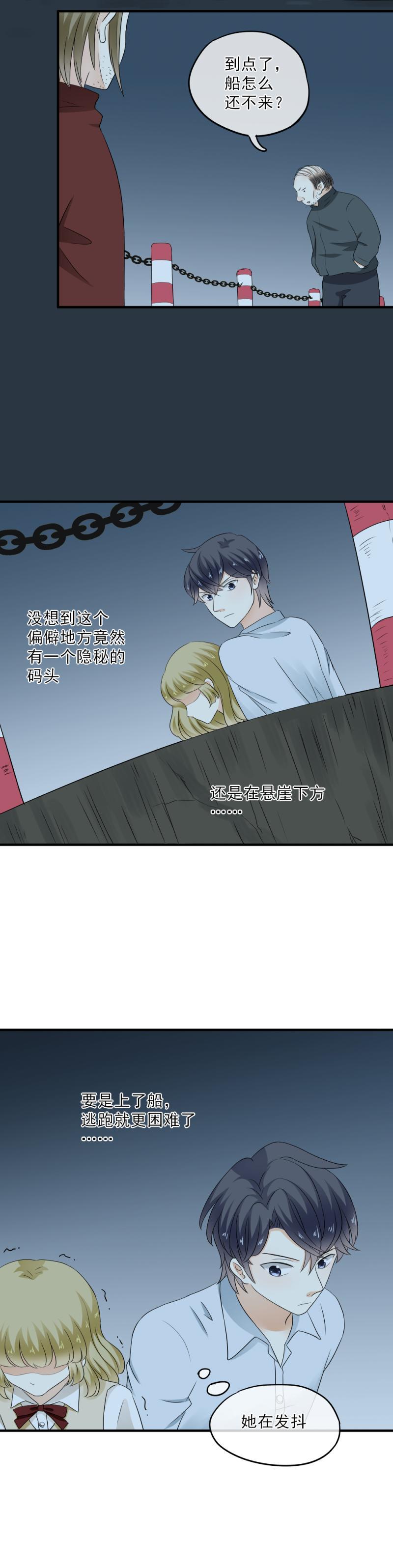 《K歌情缘》48 终于，挣脱绳子！ 第2页