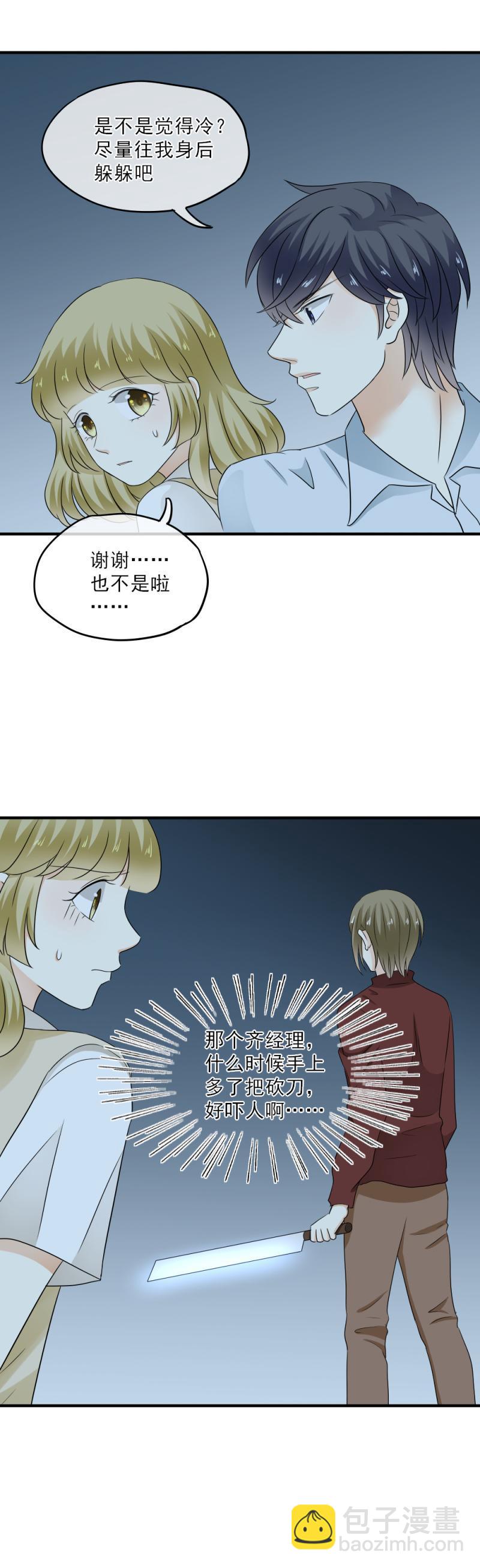 《K歌情缘》48 终于，挣脱绳子！ 第3页