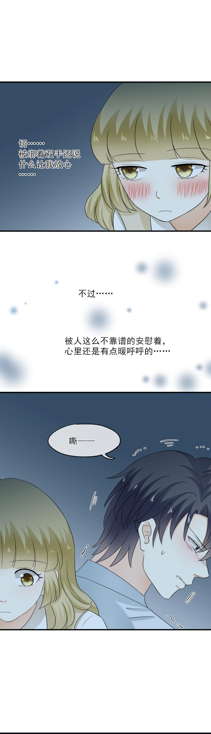 《K歌情缘》48 终于，挣脱绳子！ 第5页