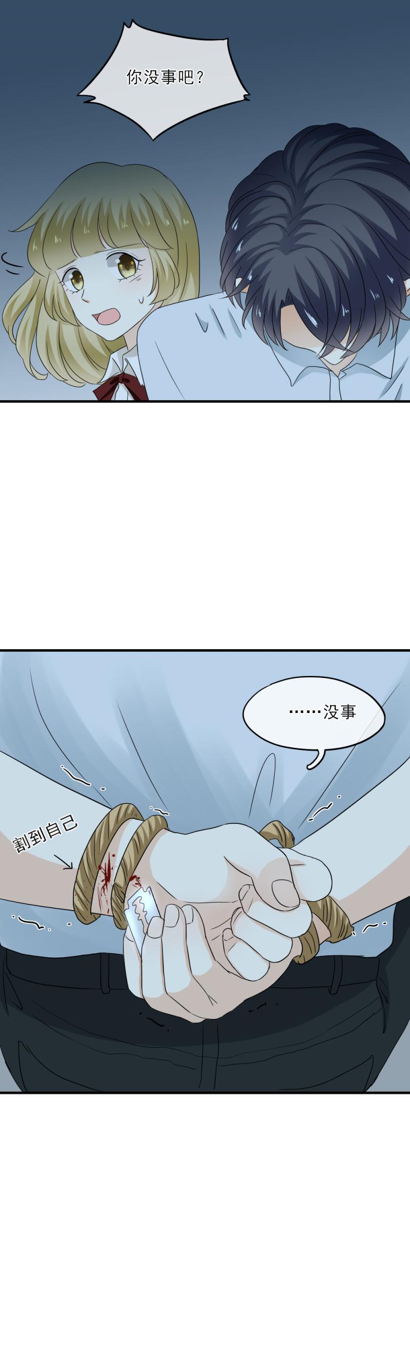 《K歌情缘》48 终于，挣脱绳子！ 第6页