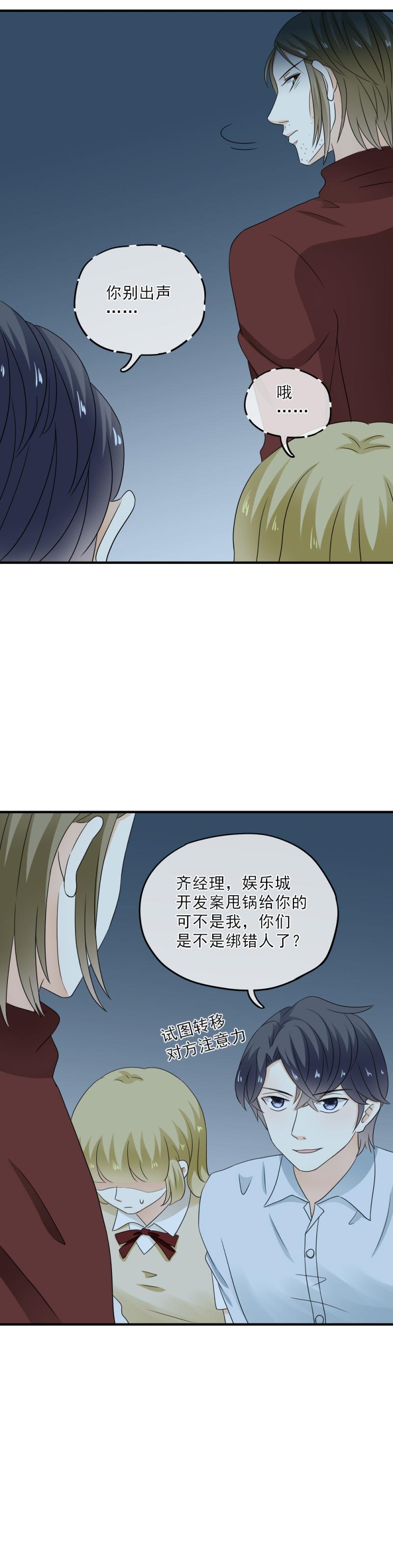《K歌情缘》48 终于，挣脱绳子！ 第7页