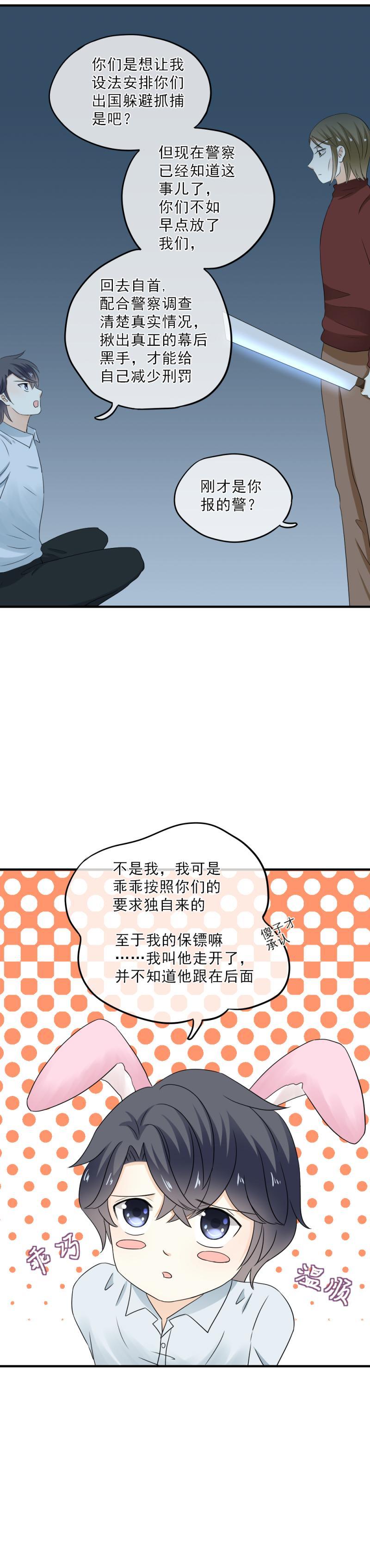 《K歌情缘》48 终于，挣脱绳子！ 第8页