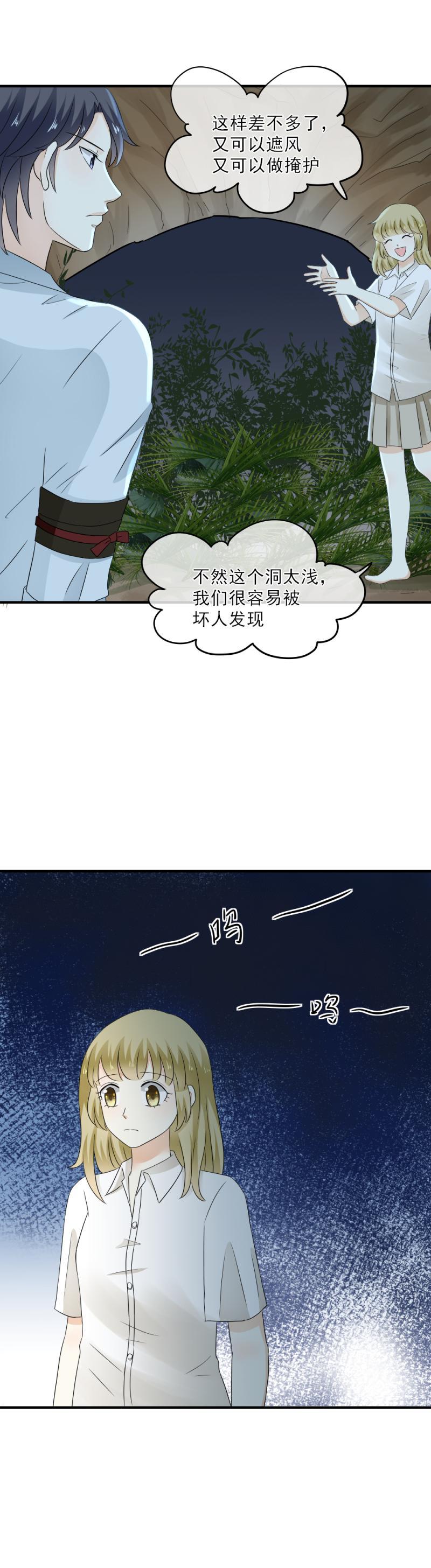 《K歌情缘》49 幸好，你没事 第11页