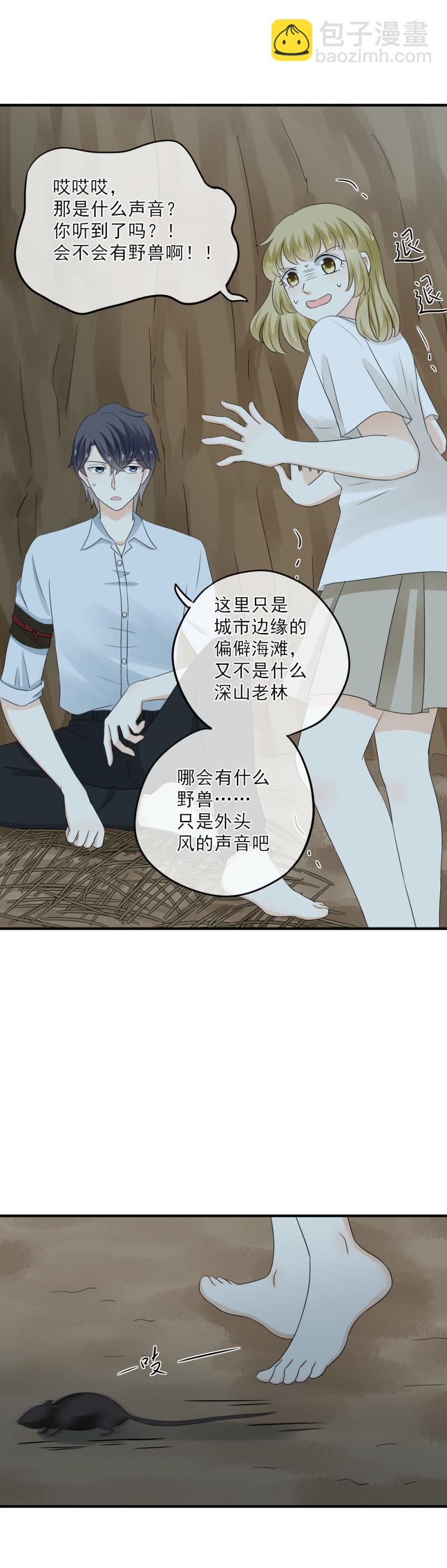 《K歌情缘》49 幸好，你没事 第12页