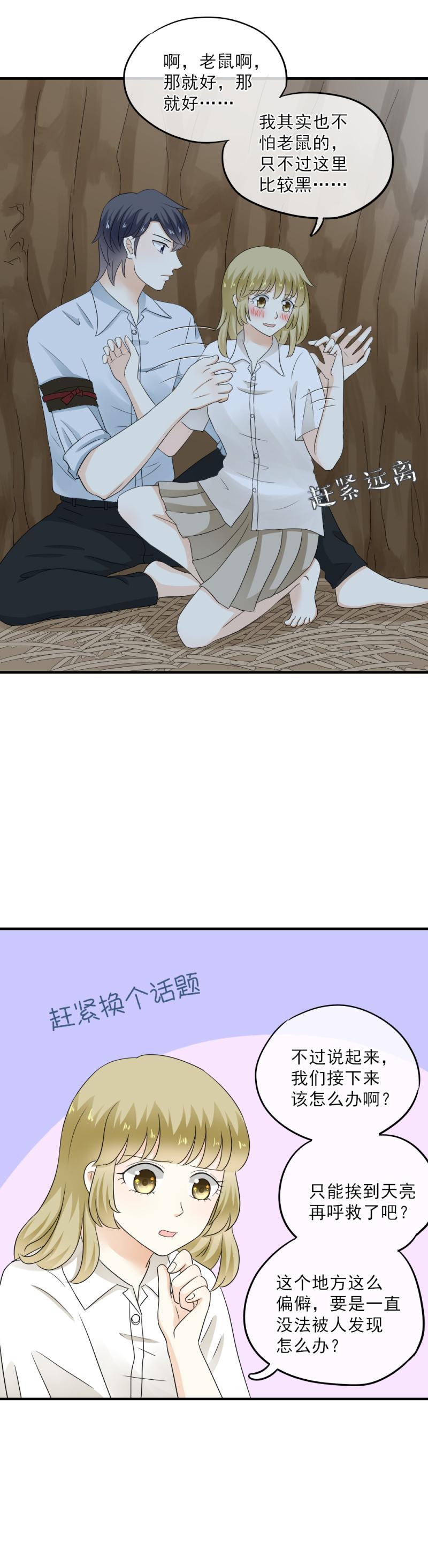 《K歌情缘》49 幸好，你没事 第14页