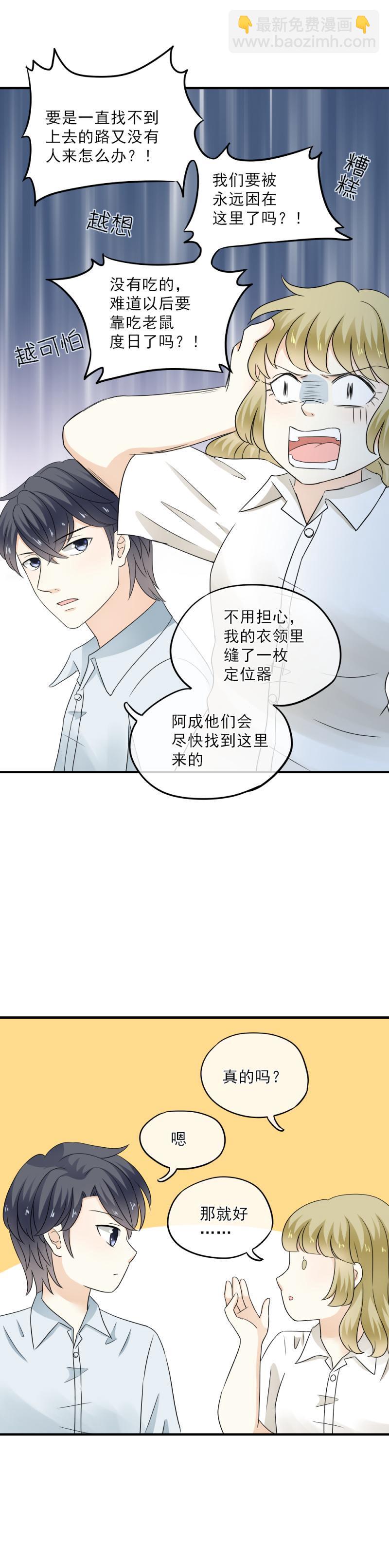 《K歌情缘》49 幸好，你没事 第15页