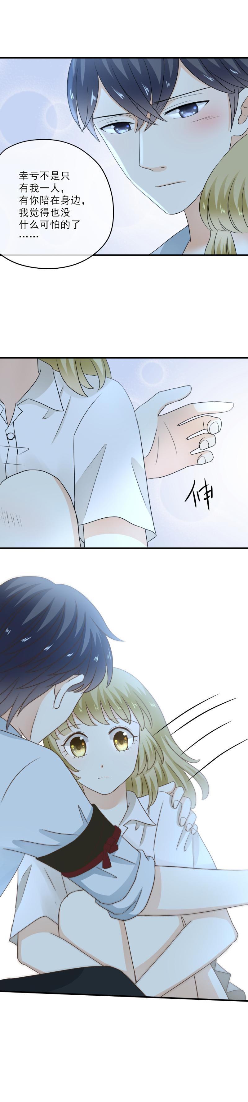 《K歌情缘》49 幸好，你没事 第17页