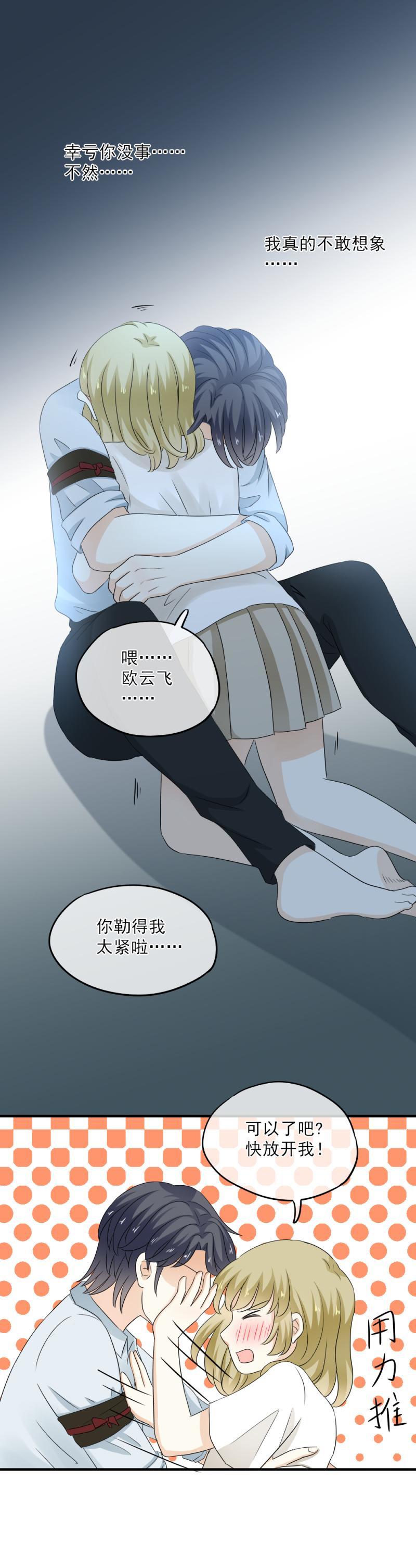 《K歌情缘》49 幸好，你没事 第20页